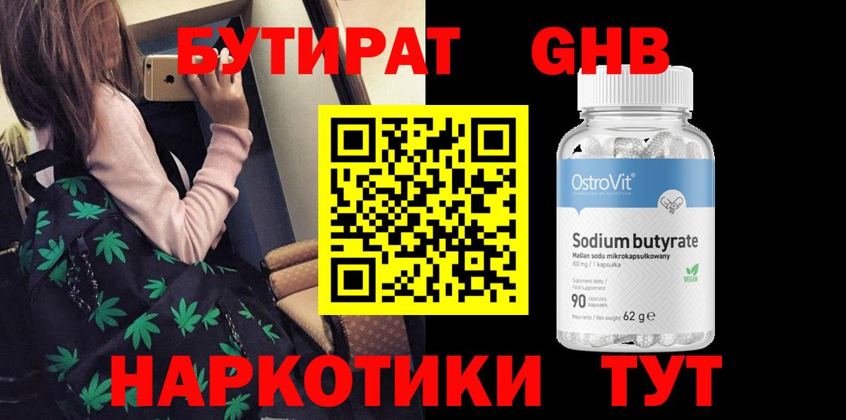 БУТИРАТ вода  БУТИРАТ  Муром  Вход с VPN 