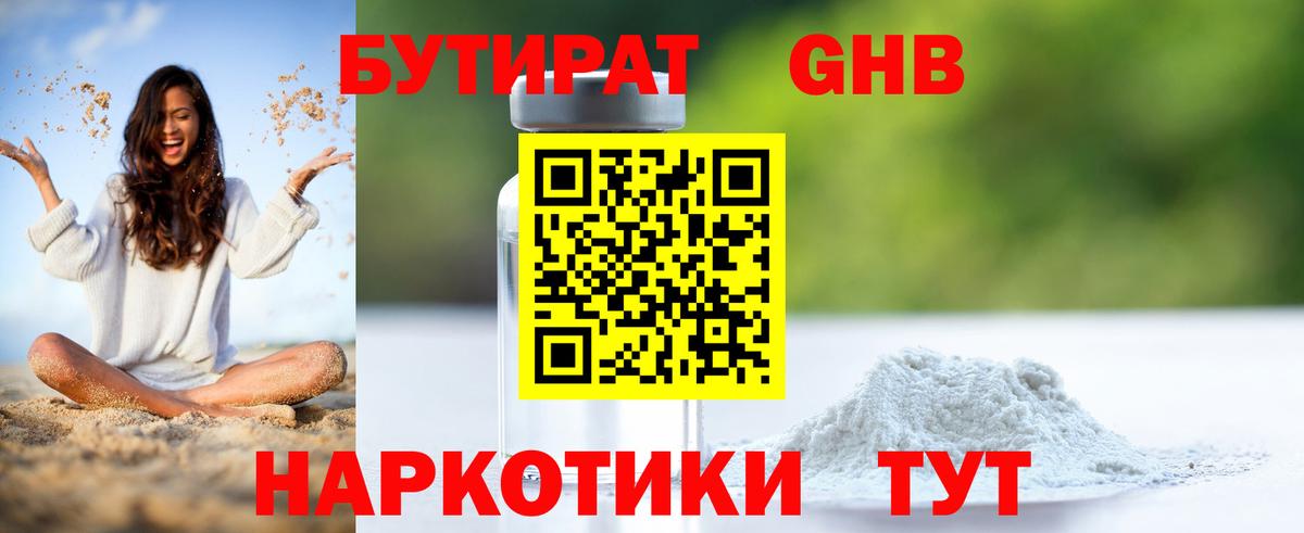 Бутират оксибутират Муром