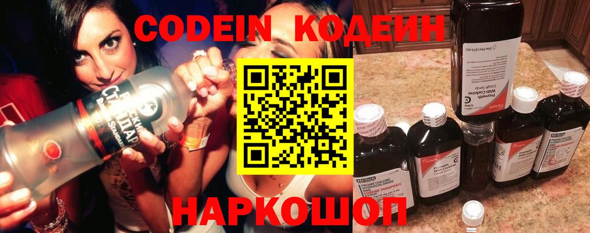Кодеиновый сироп Lean напиток Lean (лин)  Кодеин Purple Drank  Муром  Вход с VPN 
