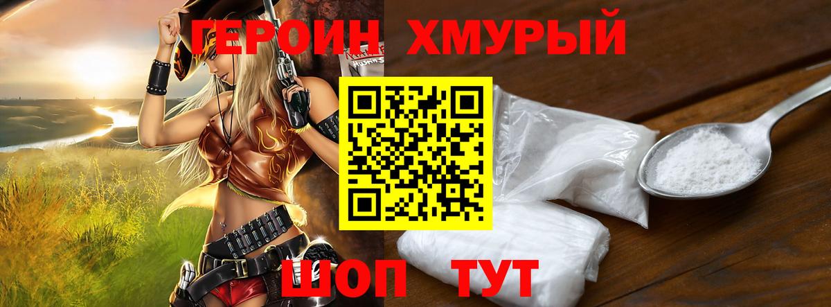 ГЕРОИН Heroin Муром