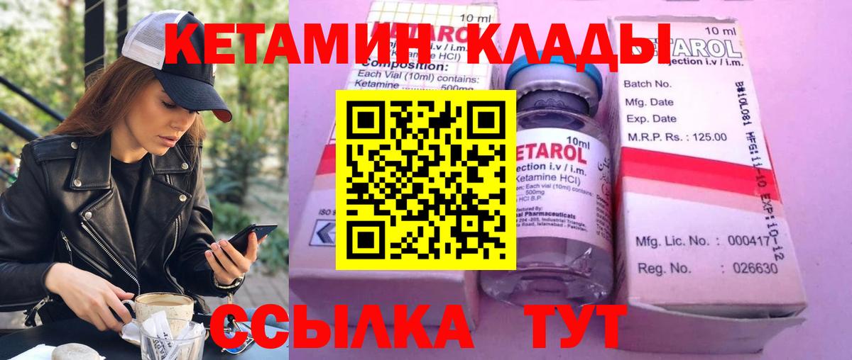 Кетамин ketamine Муром