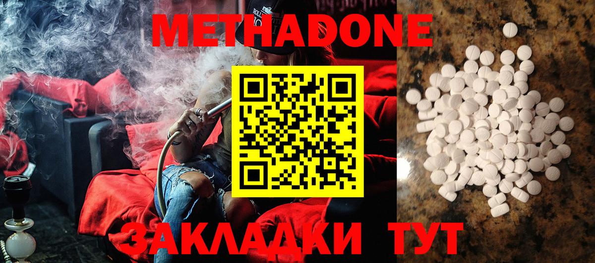 Метадон белоснежный  Вход с VPN  МЕТАДОН белоснежный  Муром 