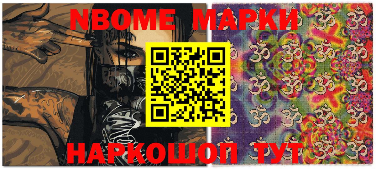 Марки 25I-NBOMe 1500мкг Муром