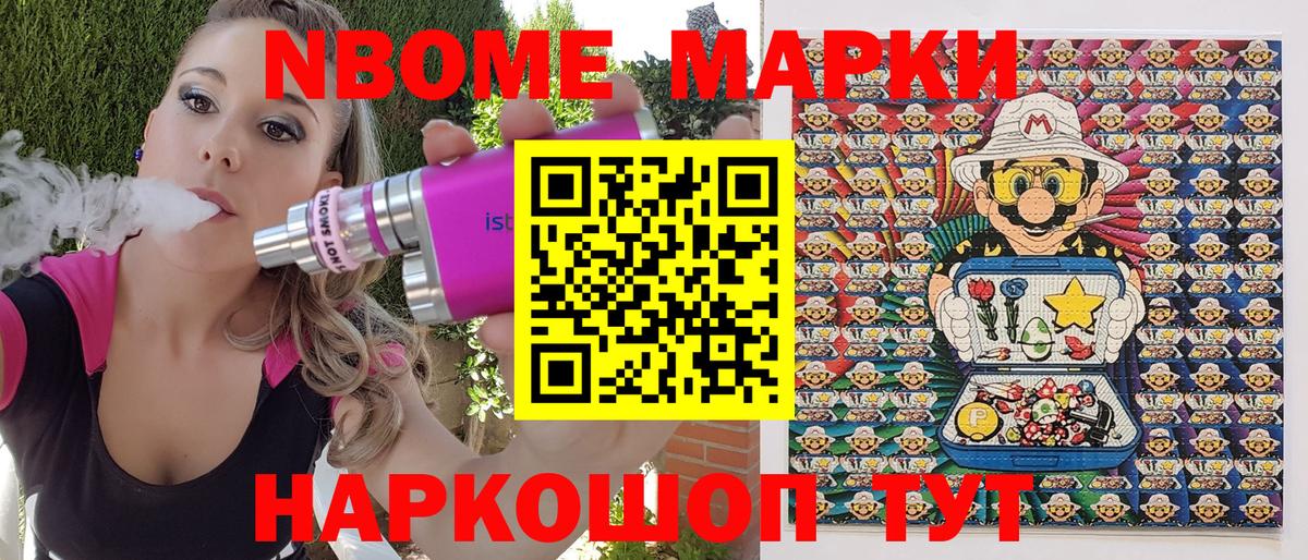 Марки NBOMe 1,8мг  Вход с VPN  Марки NBOMe 1,8мг  Муром 